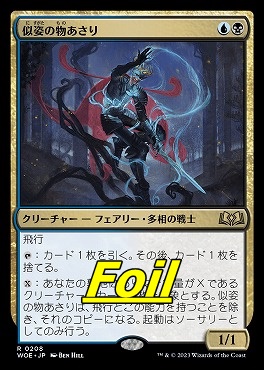 foil日{R}WOE0208似姿の物あさり(JPN)