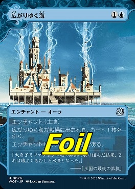 foil日〈U〉WOT0026広がりゆく海【ショーケース】(JPN)