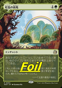 foil日{R}WOT0060虹色の前兆【ショーケース】(JPN)