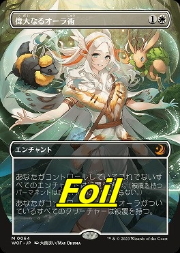 foil日[M]WOT0064偉大なるオーラ術【アニメ】(JPN)