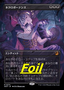 foil日[M]WOT0074ネクロポーテンス【アニメ】(JPN)