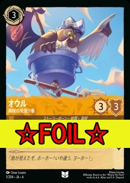 < Foil >【U】 Ja06-001/204 オウル（海賊の見張り番）