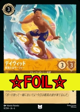 < Foil >【U】 Ja06-008/204 デイヴィッド（颯爽たるサーファー）