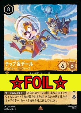 < Foil >《R》 Ja06-014/204  チップ＆デール（リカバリー・レンジャーズ）