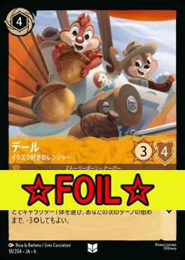 < Foil >【U】 Ja06-018/204  デール（イタズラ好きのレンジャー）