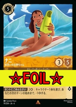 < Foil >《R》 Ja06-019/204  ナニ（妹思いのお姉ちゃん）