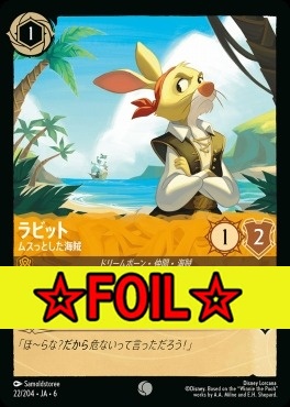 < Foil >〔C〕 Ja06-022/204  ラビット（ムスっとした海賊）