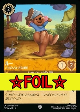 < Foil >〔C〕 Ja06-023/204  ルー（いちばんちいさな海賊）