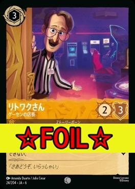< Foil >〔C〕 Ja06-024/204  リトワクさん（ゲーセンの店長）