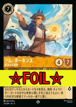 < Foil >〈SR〉 Ja06-025/204  ジム・ホーキンス（高潔なる海賊）
