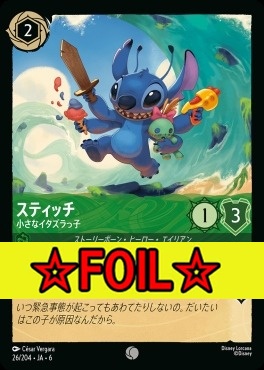 < Foil >〔C〕 Ja06-026/204  スティッチ（小さなイタズラっ子）