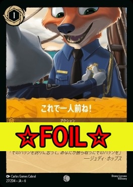 < Foil >〔C〕 Ja06-027/204  これで一人前ね！