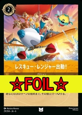 < Foil >【U】 Ja06-029/204  レスキュー・レンジャー出動！
