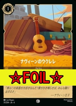 < Foil >〔C〕 Ja06-031/204  ナヴィーンのウクレレ