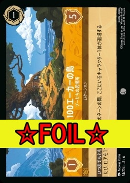 < Foil >〔C〕 Ja06-034/204  100エーカーの島（プーたちの居場所）