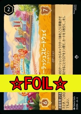 < Foil >〈SR〉 Ja06-035/204  シュガーラッシュ・スピードウェイ（ゴールライン）