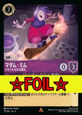 < Foil >《R》 Ja06-037/204  マダム・ミム（小さくもなれる魔女）