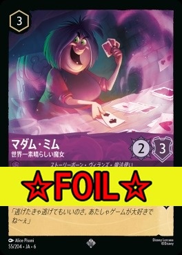 < Foil >〈SR〉 Ja06-055/204  マダム・ミム（世界一素晴らしい魔女）