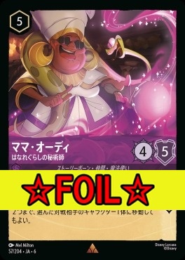 < Foil >《R》 Ja06-057/204  ママ・オーディ（はなれぐらしの秘術師）