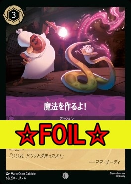 < Foil >〔C〕 Ja06-062/204  魔法を作るよ！