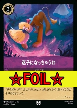 < Foil >【U】 Ja06-063/204  迷子になっちゃうわ