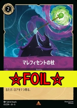 < Foil >《R》 Ja06-065/204  マレフィセントの杖