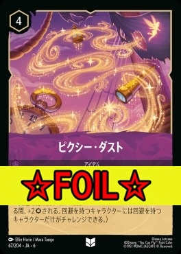 < Foil >【U】 Ja06-067/204  ピクシー・ダスト