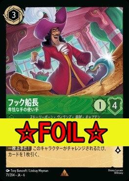 < Foil >《R》 Ja06-071/204 　フック船長（卑怯な手の使い手）