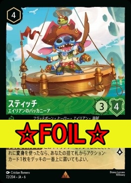 < Foil >《R》 Ja06-072/204 　スティッチ（エイリアンのバッカニア）