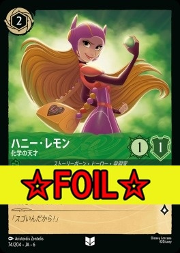 < Foil >【U】 Ja06-074/204 　ハニー・レモン（化学の天才）
