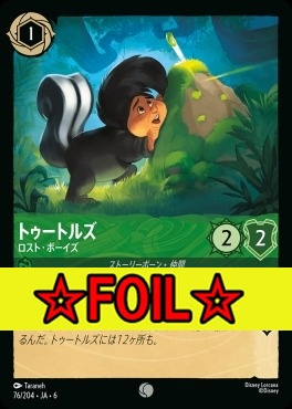 < Foil >〔C〕 Ja06-076/204 　トゥートルズ（ロスト・ボーイズ）