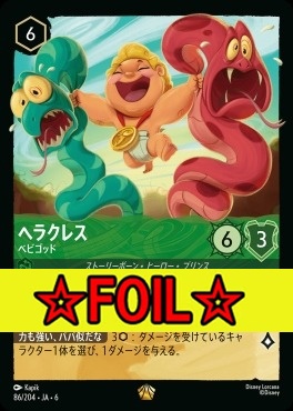 < Foil >〈LE〉 Ja06-086/204  ヘラクレス（ベビゴッド）