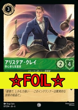 < Foil >〔C〕 Ja06-087/204  アリステア・クレイ（野心家な実業家）