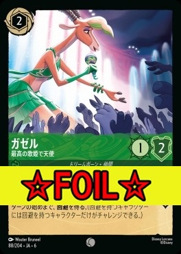 < Foil >〔C〕 Ja06-088/204  ガゼル（最高の歌姫で天使）