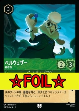 < Foil >【U】 Ja06-090/204  ベルウェザー（副市長）