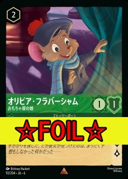 < Foil >《R》 Ja06-092/204  オリビア・フラバーシャム（おもちゃ屋の娘）