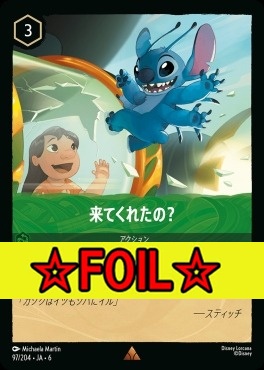 < Foil >《R》 Ja06-097/204  来てくれたの？