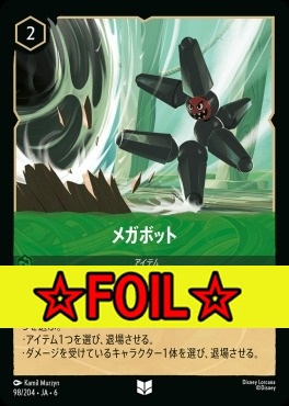 < Foil >【U】 Ja06-098/204  メガボット