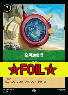 < Foil >〔C〕 Ja06-099/204  銀河通信機