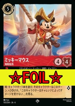 < Foil >〈SR〉 Ja06-103/204  ミッキーマウス（海賊船長）