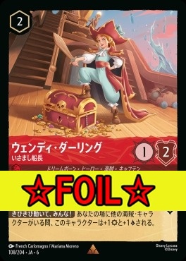 < Foil >《R》 Ja06-108/204  ウェンディ・ダーリング（いさまし船長）