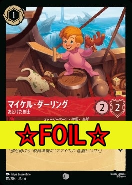 < Foil >〔C〕 Ja06-111/204  マイケル・ダーリング（おどけた剣士）