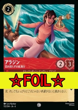 < Foil >〔C〕 Ja06-112/204  アラジン（恐れ知らずの航海士）