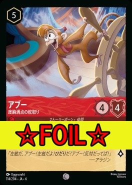 < Foil >〔C〕 Ja06-114/204  アブー（度胸満点の舵取り）