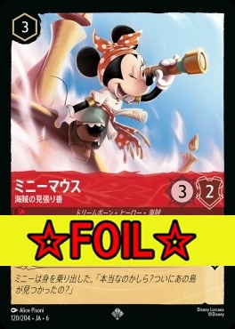 < Foil >〈SR〉 Ja06-120/204  ミニーマウス（海賊の見張り番）