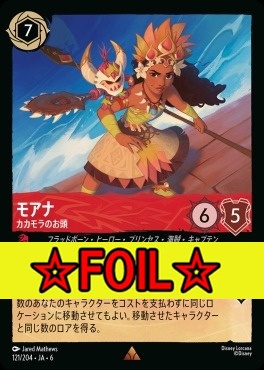 < Foil >《R》 Ja06-121/204  モアナ（カカモラのお頭）