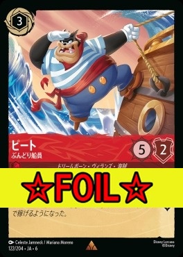 < Foil >《R》 Ja06-122/204  ピート（ぶんどり船員）