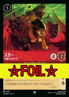< Foil >〈SR〉 Ja06-127/204  スカー（冷酷なる狩り手）