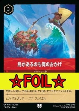 < Foil >【U】 Ja06-130/204  島があるのも俺のおかげ