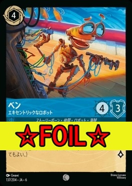 < Foil >〔C〕 Ja06-137/204  ベン（エキセントリックなロボット）
